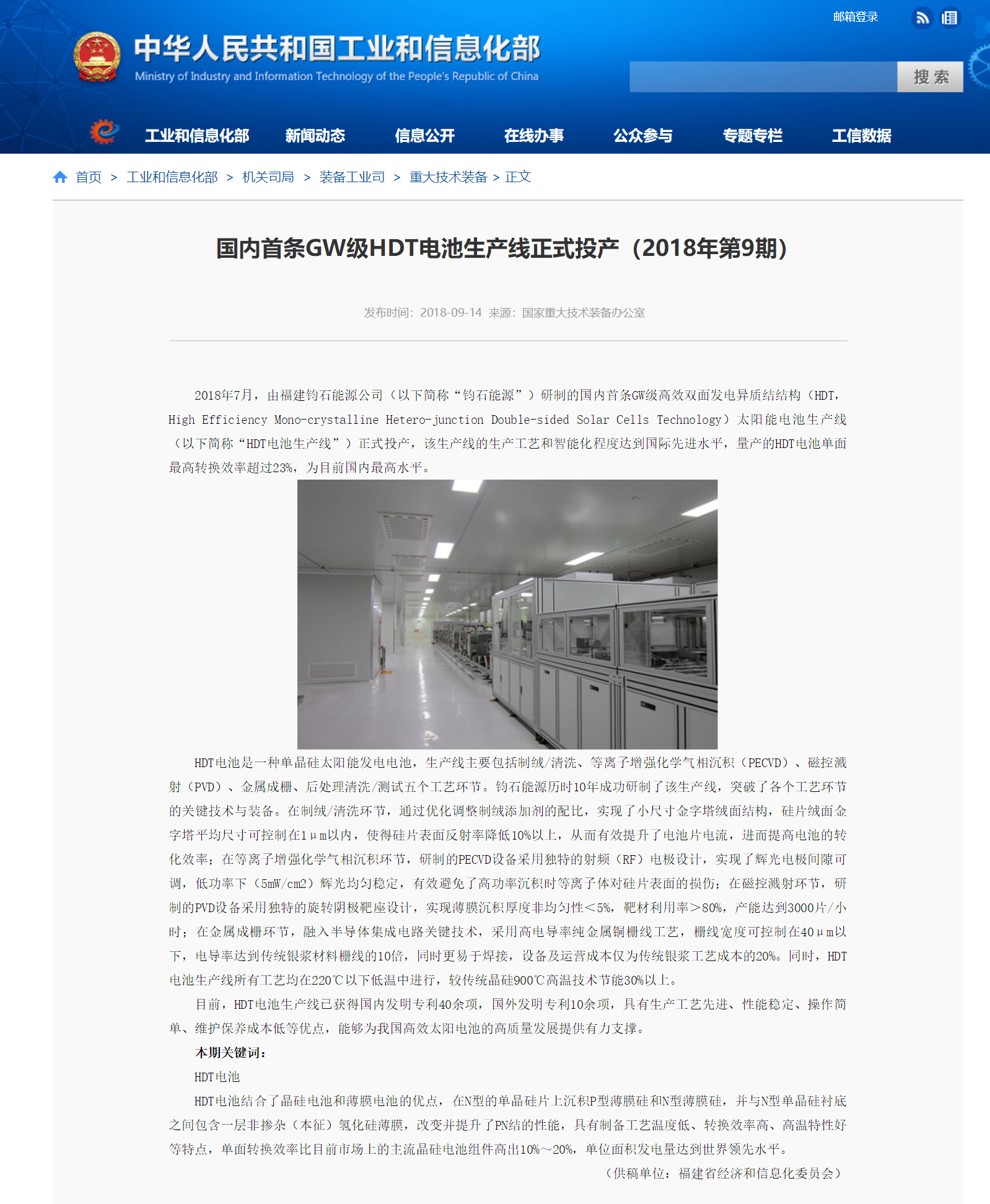 國(guó)內(nèi)首條GW級(jí)HDT電池生產(chǎn)線(xiàn)正式投產(chǎn)（2018年第9期）_20190104093138.png